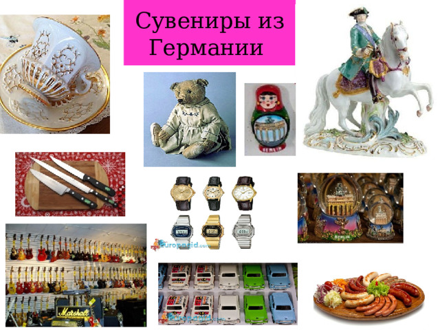 Сувениры из Германии 