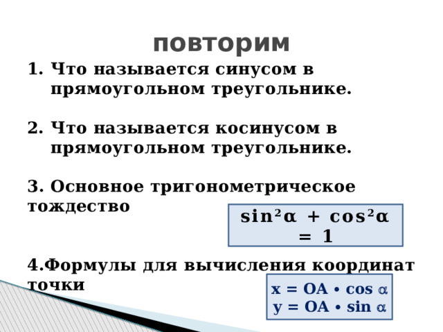 Основное тригонометрическое тождество 9 класс
