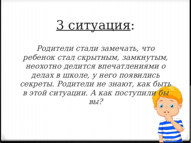 Родительское собрание переходим в 5 класс