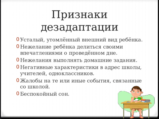 Родительское собрание переходим в 5 класс. Переход в 5 класс родительское собрание презентация.