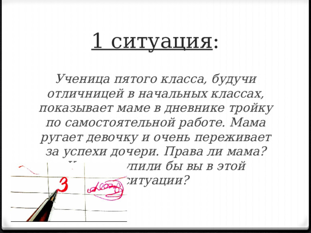 Родительское собрание Переходим в 5-ый классПрезентация