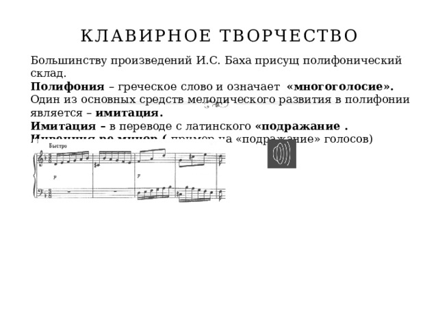 Инвенции баха презентация