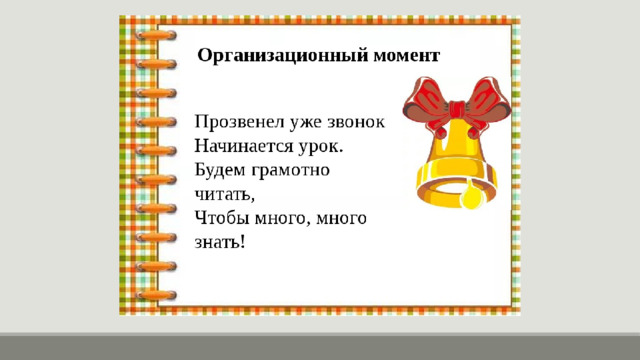 Картинка на орг момент