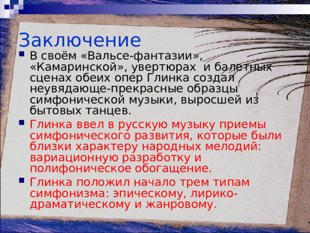 Бал 19 века. Вальс фантазия видео. Вальс фантазия видео. Вальс-фантазия глинка история. Художник васил горанов.