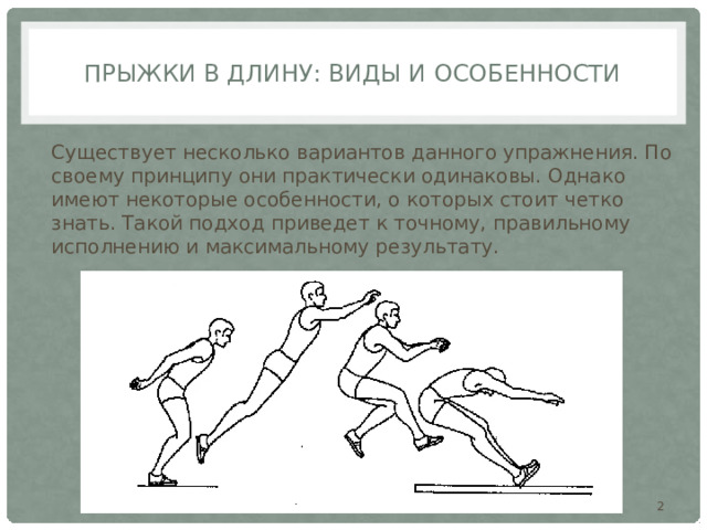 Прыжки техника выполнения кратко. Прыжки в длину. Упражнения для прыгуна в длину. Техника выполнения прыжка в длину с места.