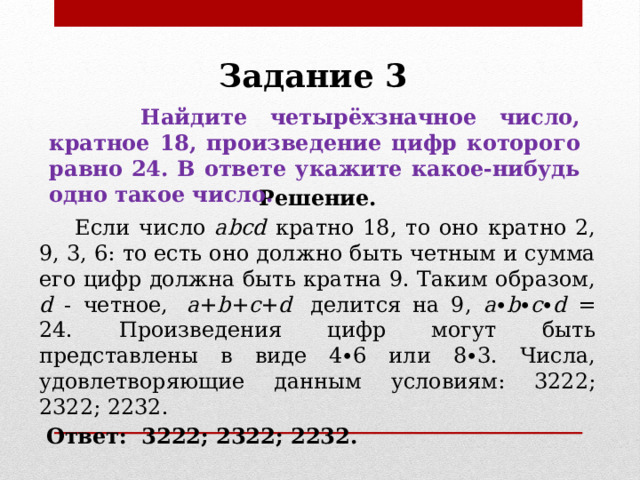 Математика а) Приведите пример четырёхзначного числа, произведение цифр которого