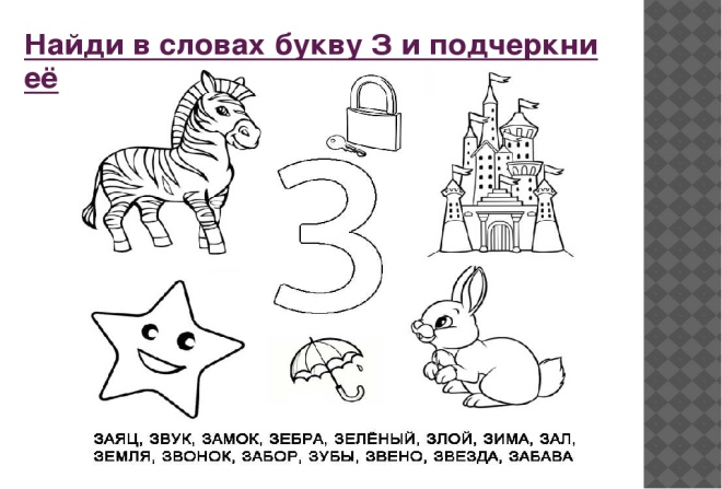 Рисунки на букву з