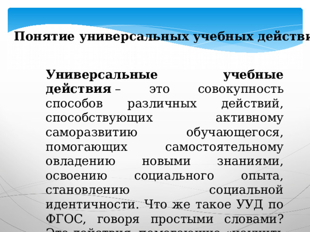 Понятие универсальный дизайн закреплено в документе