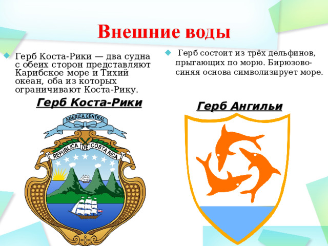 Герб коста рики