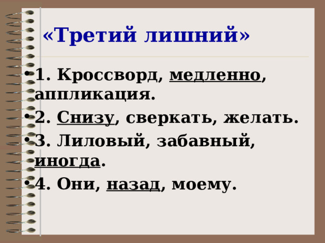 Презентация к уроку русского языка в 4 классе по теме Наречие