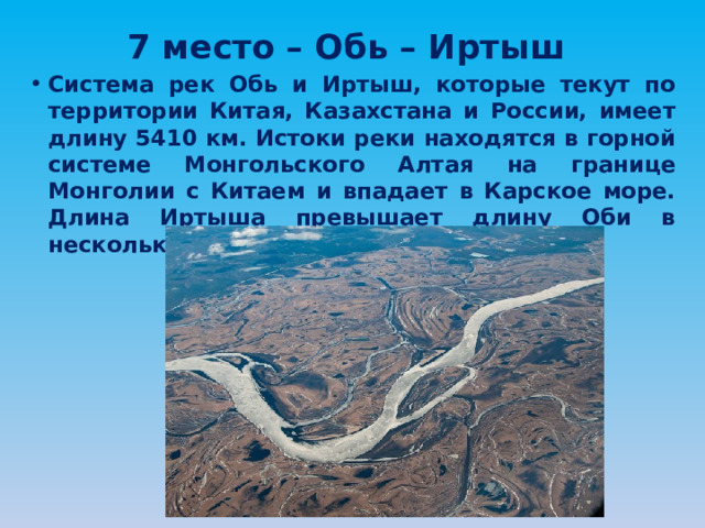 Длина реки лена 4400 км туристы. Самые длинные реки земли. Диаграмма самых длинных рек. Самые длинные реки СССР. Столбчатая диаграмма самые длинные реки России.