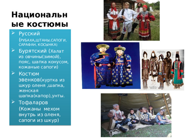 Какие народы в иркутской области