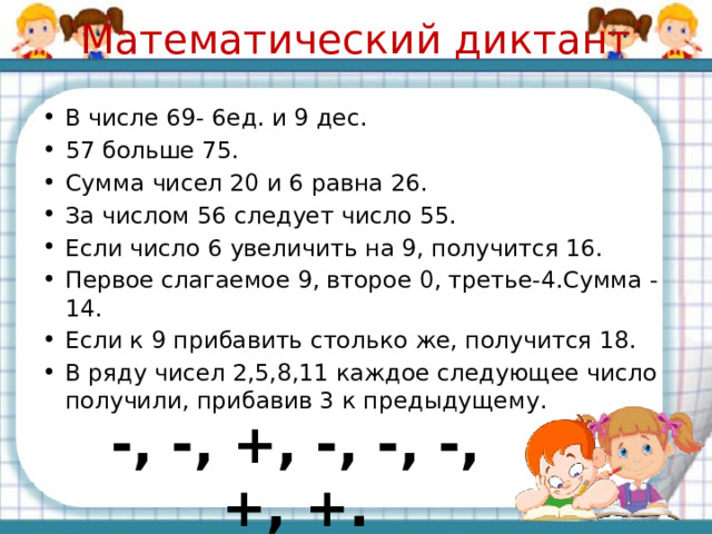 Сумму чисел увеличить на 2. За каким числом следует число 2. Следует за числом 5.