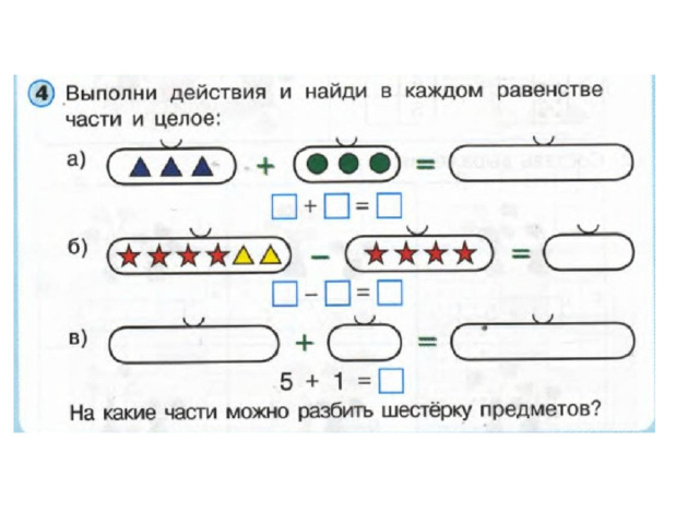 Математика 1 класс число 6