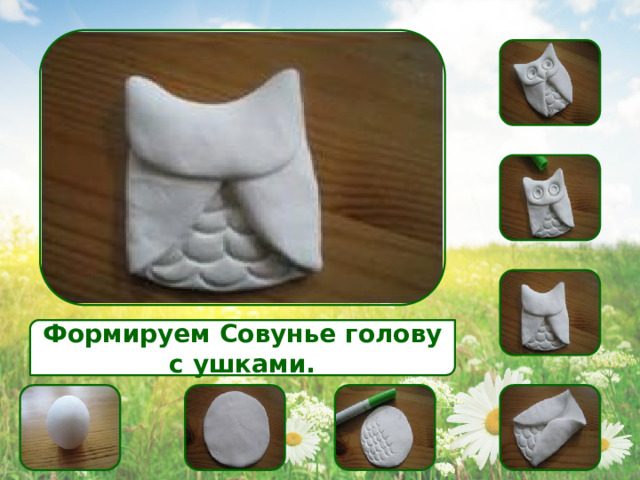Формируем Совунье голову с ушками. 