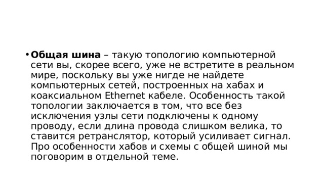 Да, чуть было не забыл, часть сетевого оборудования является активным, а это означает, что для его работы необходимо электричество, поэтому в различных проектах и документациях вы можете обнаружить схему подачи питания на оборудование связи. 