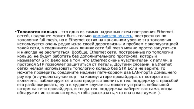 Логическая топология КС 