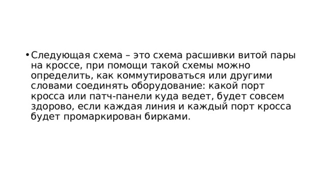 Особенность нумерации портов оборудования Cisco заключается в том, что это оборудование модульное, впрочем, как и любое другое оборудования вендеров, производящих промышленные устройства связи. Давайте посмотрим на такой простой пример: fa0/1 – это порт устройства Cisco, этот порт имеет пропускную способность 100 Мбит/с и работает по стандарту Fast Ethernet, об этом говорят два символа fa. Вторая часть 0/1 говорит нам о том, что это первый порт модуля под номером ноль. 