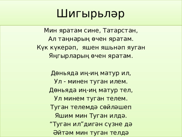 Татарские песни мин сине яратам