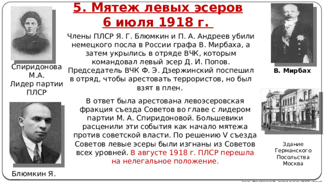 Плср расшифровка. Лидер комитета ВРК В 1917. Председатель ВРК В октябре 1917. Петроградский военно-революционный комитет (ВРК). Петроградский ВРК 1917 год председатель.