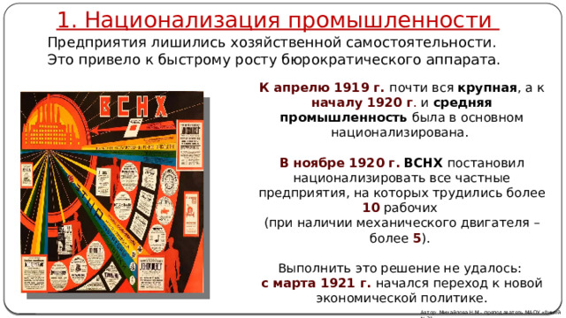 Причина национализации промышленности. Национализация промышленных предприятий. Национализация промышленности реферат.