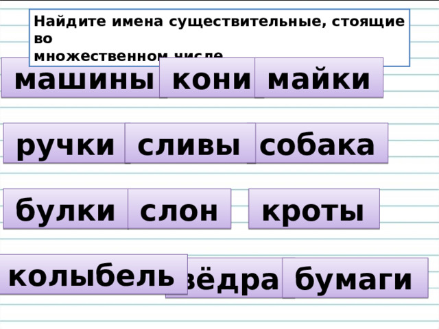 Матрас в множественном числе