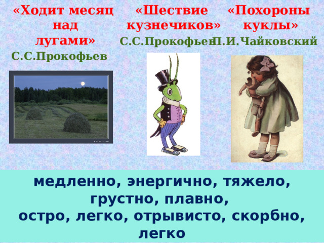 Ходит месяц