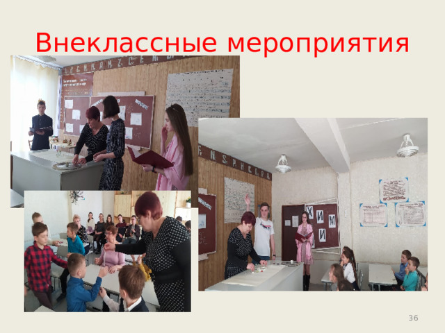 Внеклассные мероприятия 30 30 