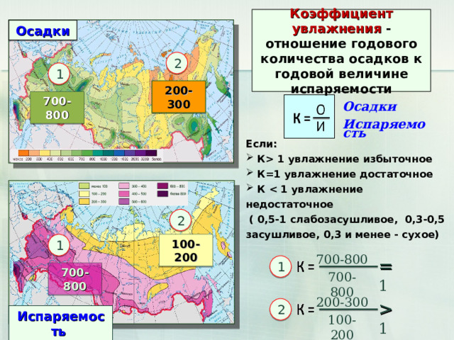 Коэффициент увлажнения чукотка. Коэффициент увлажнения. Коэффициент увлажнения в Пермском крае. Карта СССР коэффициента увлажнения.