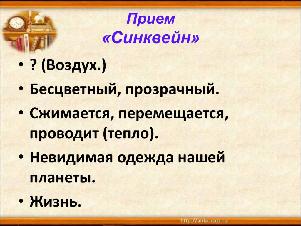 Синквейн картинки для презентации