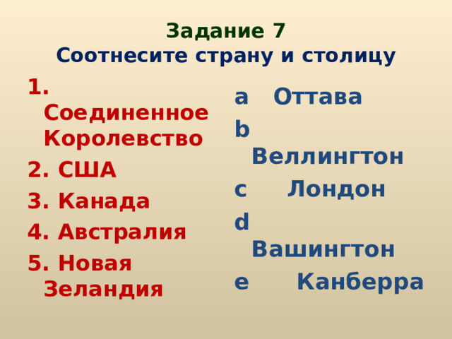 Соотнесите страну и столицу. Соотнесите страны. Соотнесите материк и страну. Соотнесите страну и её столицу..