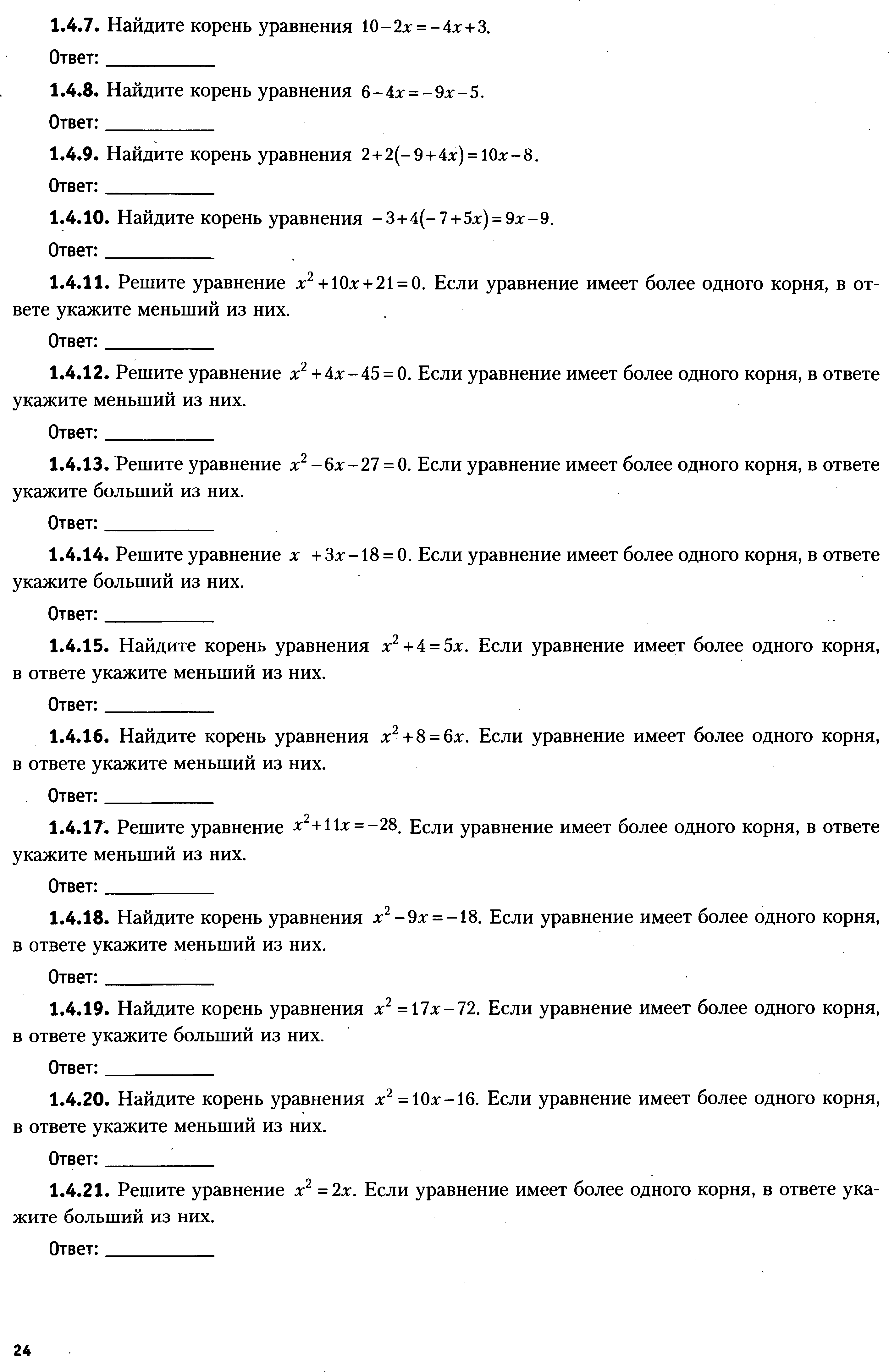 ЕГЭ - 2022 Математика. Базовый уровень. Тренировочные задания. А. В. Семенов .