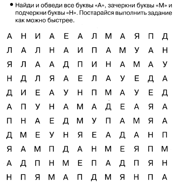 Обведи в кружок. Найди и обведи букву. Задание Найди букву. Упраженнеинайди букву. Найди букву а задания для дошкольников.