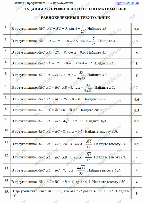 Треугольник егэ математика профиль. Решу ЕГЭ математика профиль показательные уравнения.