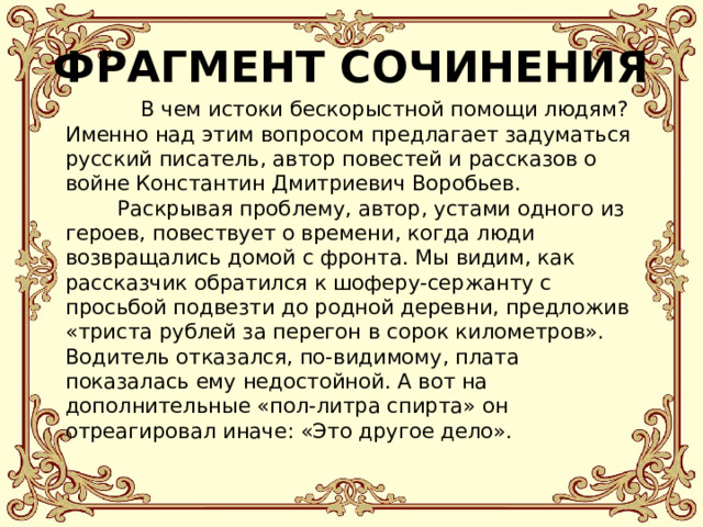 Фрагмент сочинения