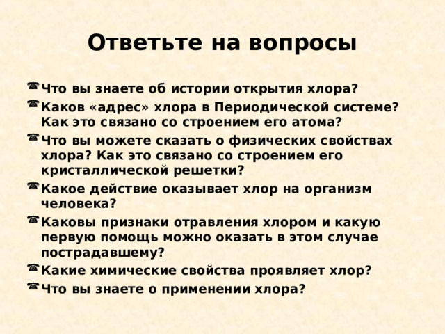 общая характеристика хлора. . химия, презентации, 9 класс, общая характеристика хлора. химия, презентации, 9, класс, общ