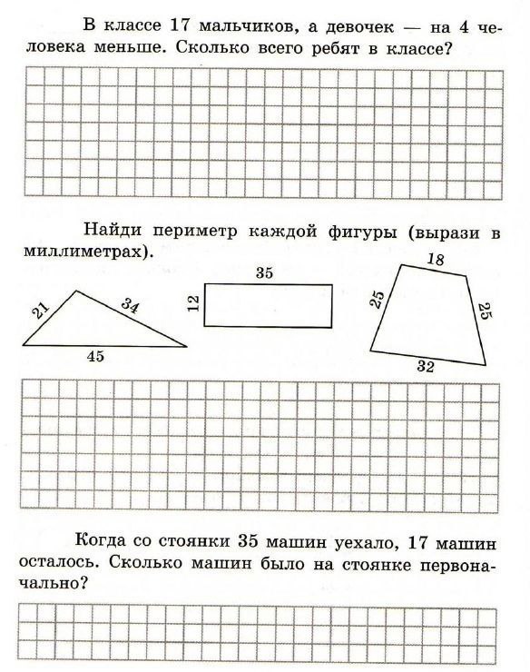 Задания по математике 2 класс распечатать бесплатно