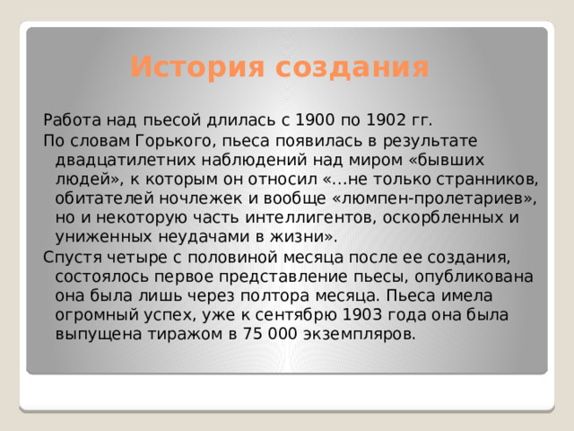 Пьеса М. Горького (1901), 6 (шесть) букв - Кроссворды и …