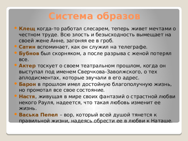 Хозяин на дне. Система образов на дне. Система образов в пьесе на дне. Система образов в пьесе на дне Горького. Система образов на дне Горький таблица.