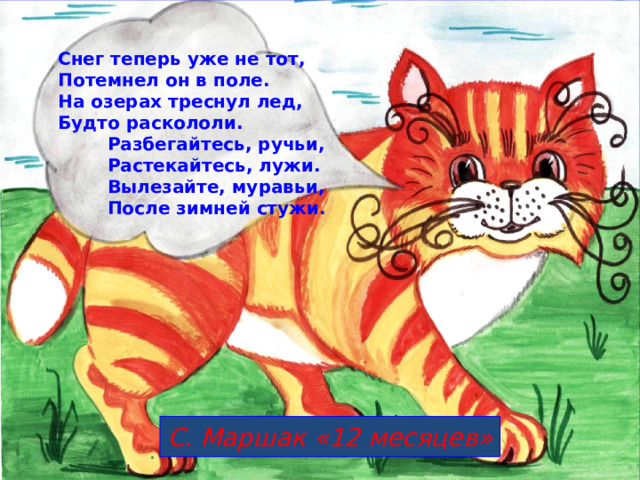 В поле еще снег а у зайчихи уже родятся зайчата план