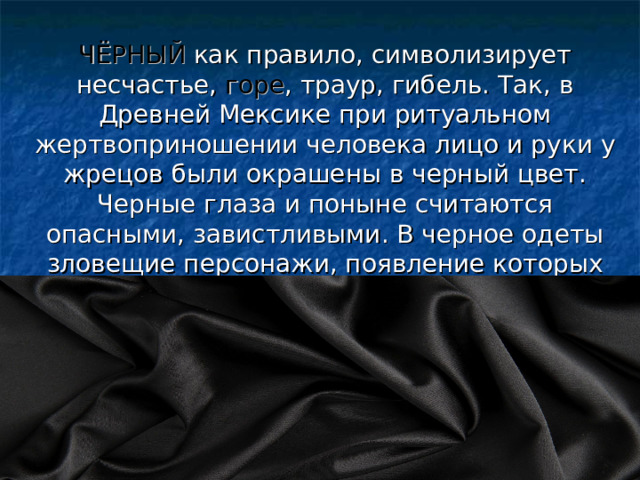 Что символизирует черный цвет в дизайне