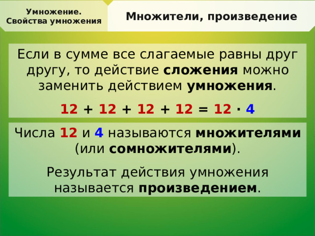 Множители произведение 2 класс перспектива презентация