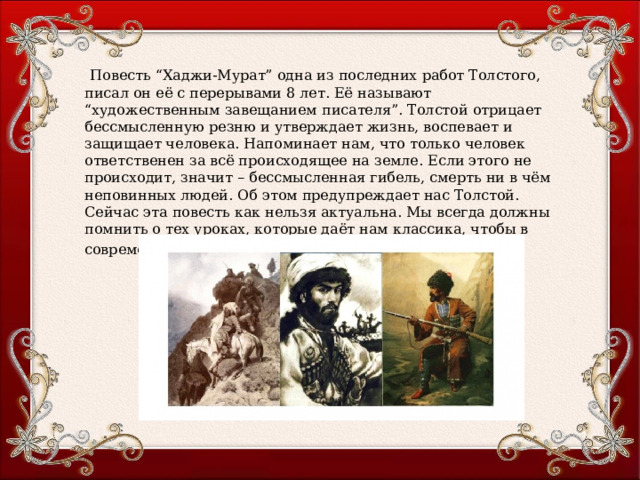 Хаджи мурат сидел рядом в комнате хотя не понимал разговора чувствовал что спорили о нем