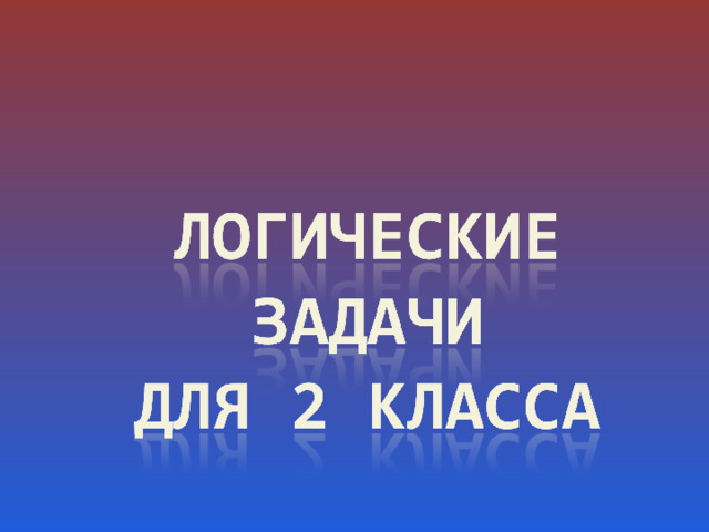 Ваня разложил камешки на столе на расстоянии 2 см один