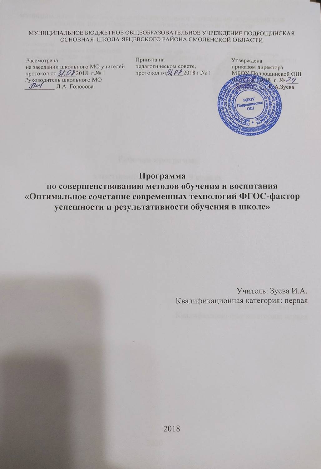 программа совершенствование методов обучения и воспитания. phpTC5zQT skan programma sovershenstvovanie metodov html 1f10cbef8fed1d3. программа совершенствование методов обучения и воспитания фото. программа совершенствование методов обучения и воспитания-phpTC5zQT skan programma sovershenstvovanie metodov html 1f10cbef8fed1d3. картинка программа совершенствование методов обучения и воспитания. картинка phpTC5zQT skan programma sovershenstvovanie metodov html 1f10cbef8fed1d3.