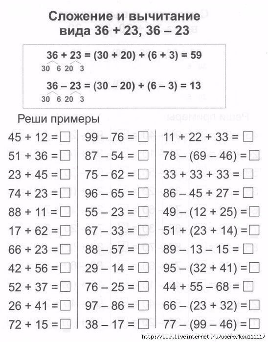 Презентация тренажер по математике 2 класс сложение и вычитание в пределах 100