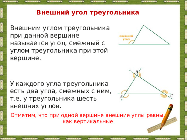 Какой угол называют внешним