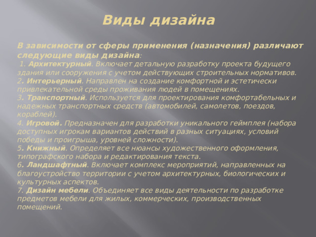 Деятельность специализированная в области дизайна услуги художественного оформления что включает