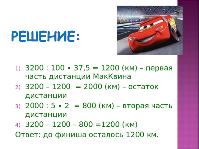 Москва сколько километров остался