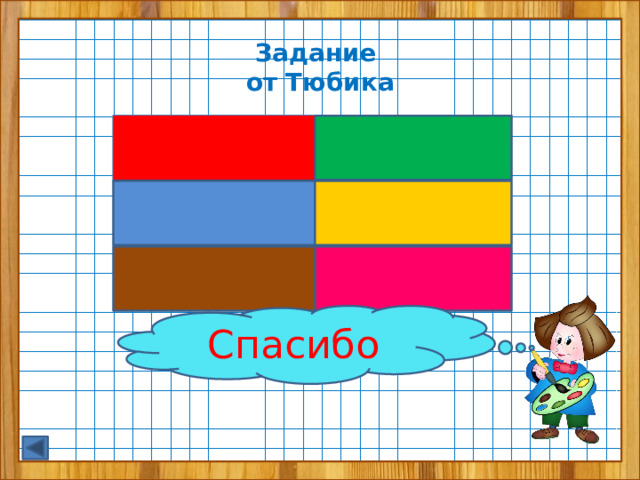 Задание  от Тюбика 1)х + 34 = 321 2)567 – у = 204 4)81 : х = 20 + 7 3)У – 78 = 342 5)х : 3 = 16 + 11 6)х + 15 = 68 : 2 Спасибо 